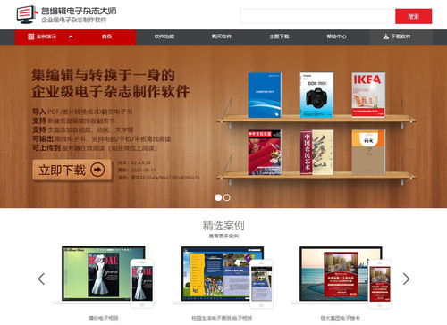 電子雜志制作新手指南 從這4款圖文設(shè)計(jì)軟件輕松入門